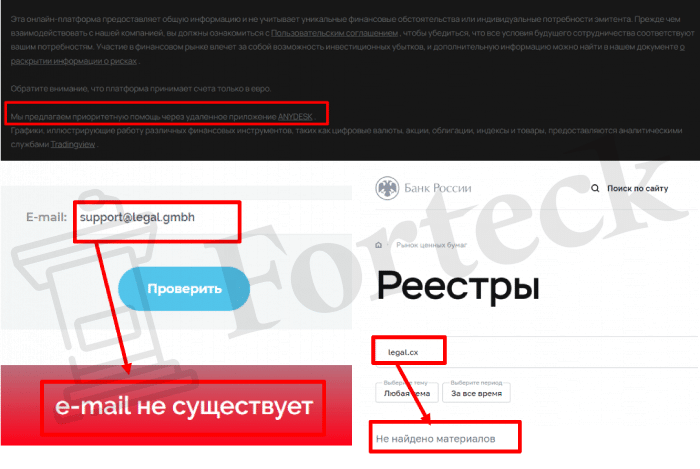 Legal Cx (legal.cx) лжеброкер! Отзыв Forteck!