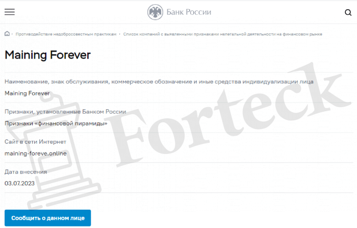 Maining Forever (maining-foreve.online) развод с заработком на майнинге!