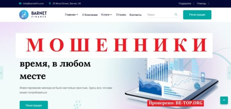 Обзор брокера-афериста Barnet Finance: отзывы о выводе денег