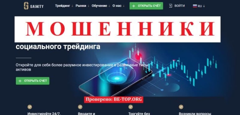 Обзор черного брокера Gainity: отзывы пользователей