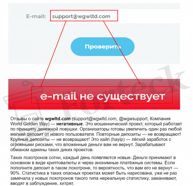 WORLD GOLDEN WAY (wgwltd.com) правда об инвестиционном лохотроне!