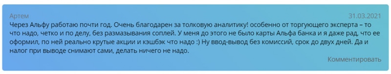 Альфа-форекс - обзор, отзывы, личный кабинет, как открыть счет, демо-счет, минимальный депозит