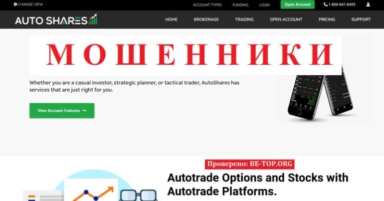 AutoShares обворовывает наивных граждан, отзывы