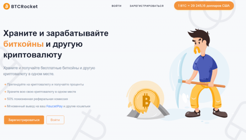 BTRocket (cryptoxmr.net) сомнительный криптовалютный кран!