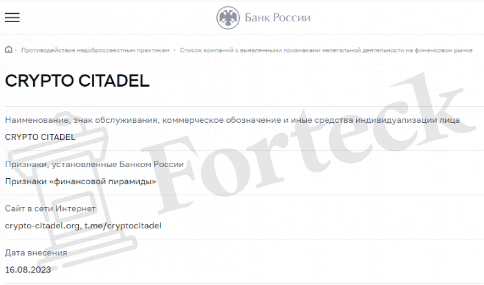 CRYPTO CITADEL (crypto-citadel.org) выгодные инвестиции или пирамида?
