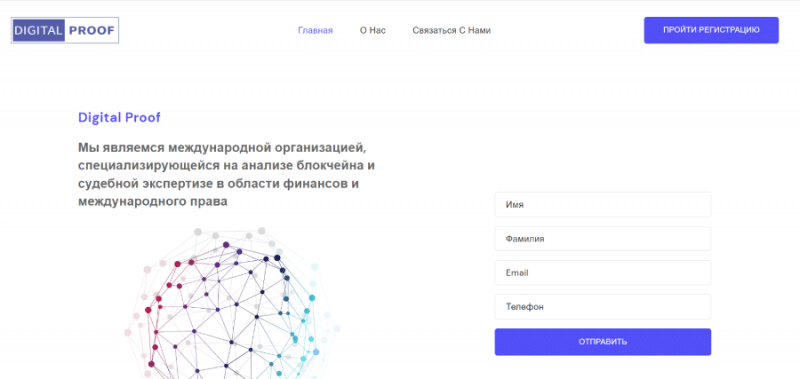 Digital Proof (digital-proof.net) обман с возвратом финансов через блокчейн!