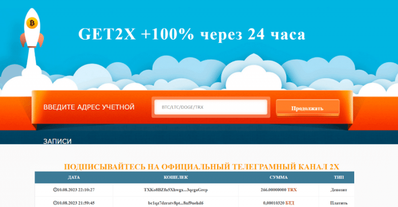 GET2X (get2x.de) очередная пирамида, созданная с целью обмана!