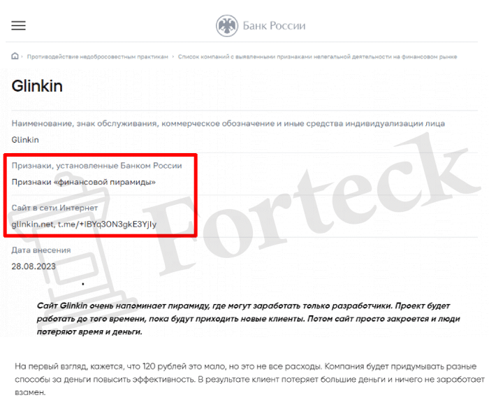 GLinkin (glinkin.net) пирамида, замаскированная под сервис накрутки рефералов!