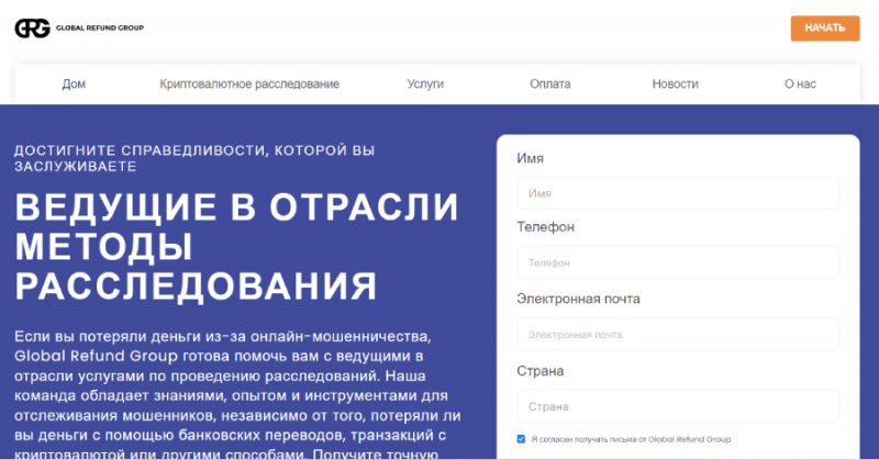 Global Refund Group (globalrefundgroup.com) обман с возвратом средств!