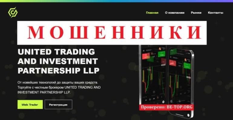 Отзывы о работе с мошенником United Tradingip, вывод денег