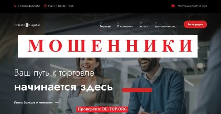 Форекс-аферист Private Capital, отзывы кинутых трейдеров