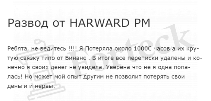 HARWARD PM (t.me/+nN7WrWVlbL1lZTBi) что о канале рассказывают реальные жертвы?