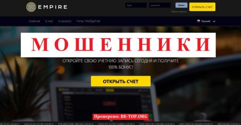 Мнение экспертов о Binaryempire, аферисты, разбор и отзывы