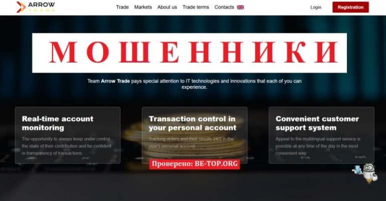 Мошенник на Форексе: обзор Arrow Trade, отзывы и вывод денег