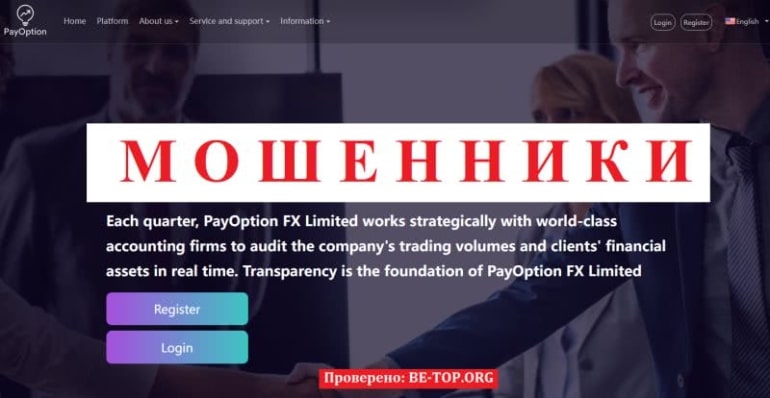 Не следует иметь дело с аферистами PayOption FX Limited, отзывы клиентов