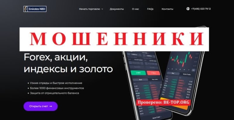 Официальный сайт мошенника NBD Trading, вывод денег и отзывы