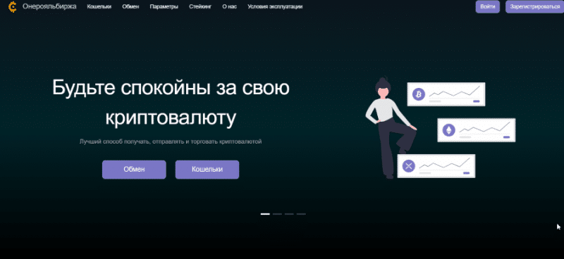 Oneroyalexchange (oneroyalexchange.com) обменник для обмана с заработком на связках!