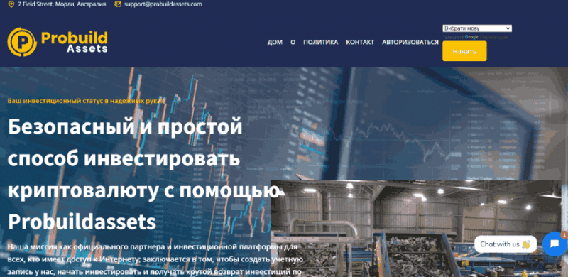 Probuildassets (probuildassets.com) инвестиционная компания для потери средств!