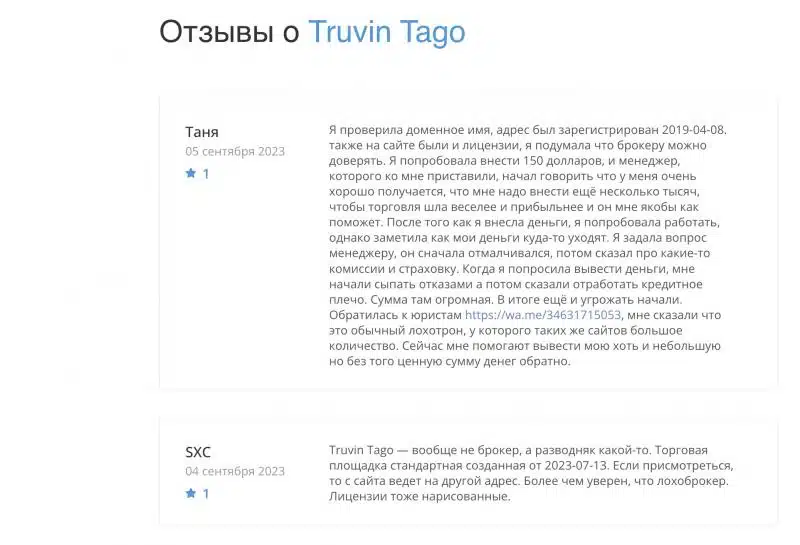 SicomPem X, Truvin TAGO и C-Base Management — отзывы о компаниях