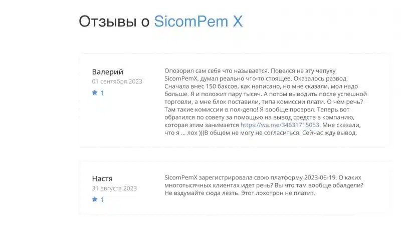 SicomPem X, Truvin TAGO и C-Base Management — отзывы о компаниях