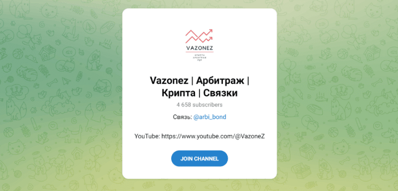 Vazonez | Арбитраж | Крипта | Связки (t.me/+ZCd_9uD7xU02ODdi) правда о мошенническом канале!