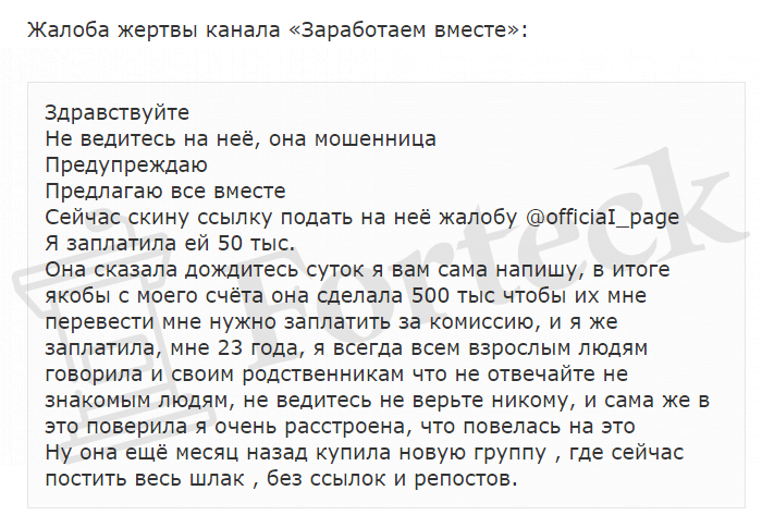 Зарабатываю с командой (@officiaI_page) почему не стоит доверять?