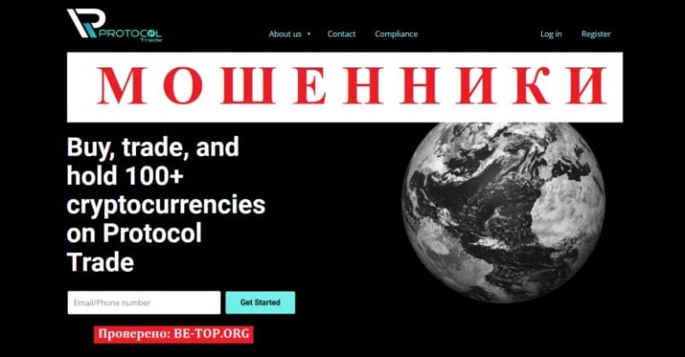 Жалобы клиентов на мошенника Protocol Trade, отзывы, вывод денег