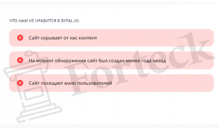 Byfalio (byfal.io) биржа, разрекламированная ради кидалова!