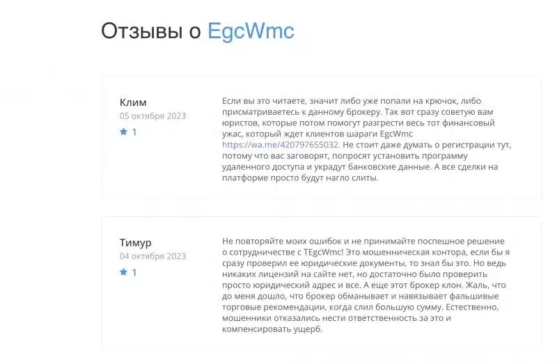 EGC-wmc: Как не стать жертвой обмана EGC Wmc