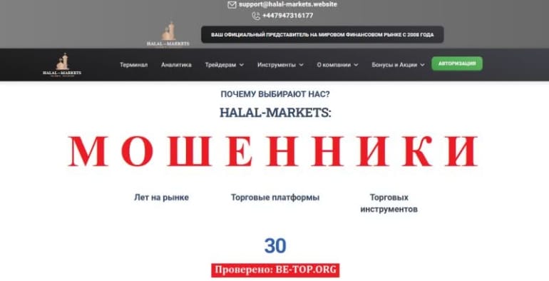 HALAL-MARKETS - обманщик! Как вернуть деньги? Отзывы трейдеров 2023