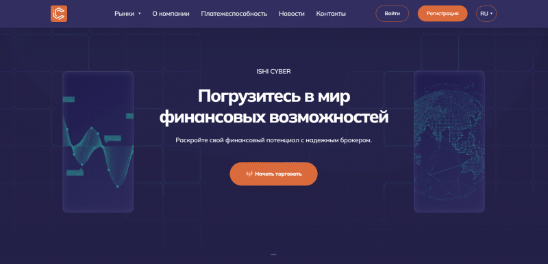 ISHI CYBER — отзывы трейдеров и как вернуть деньги