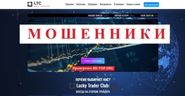 Lucky Trader Club: реальные отзывы и вывод денег от luckytraderclub.com