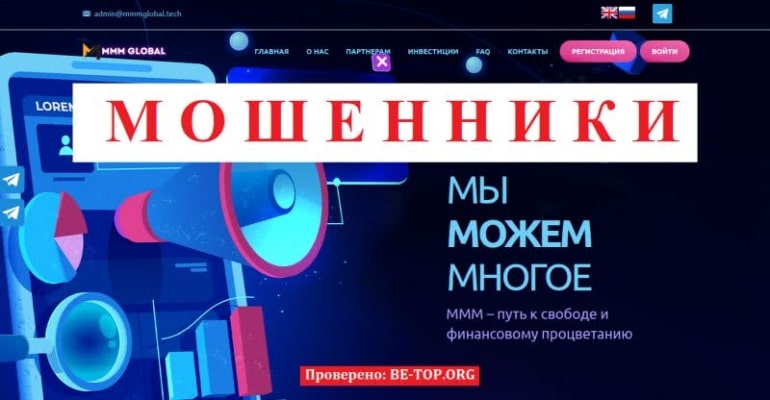 MMM Global - обманывает клиентов, отзывы и вывод денег