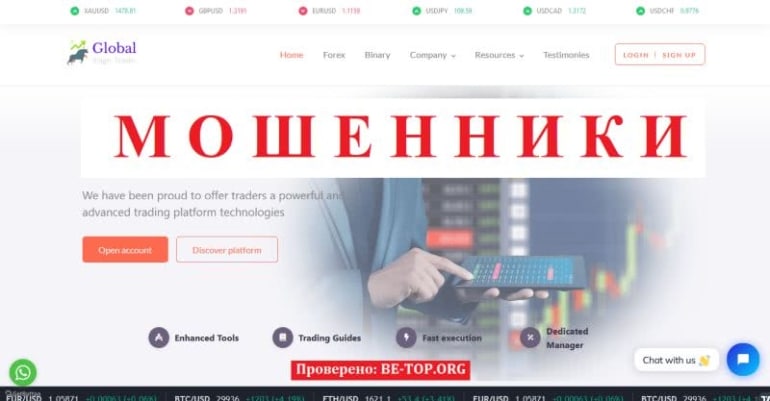 Обзор мошеннического брокера Global Edge Trade: отзывы клиентов, схема работы