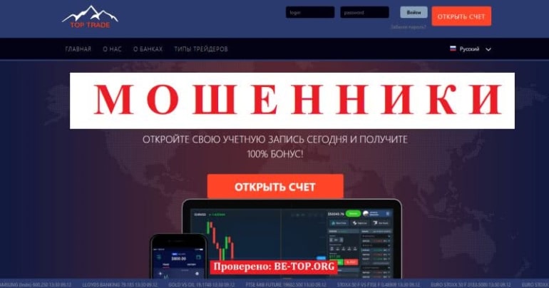 Очередной мошенник TopTrades, вывод денег и отзывы