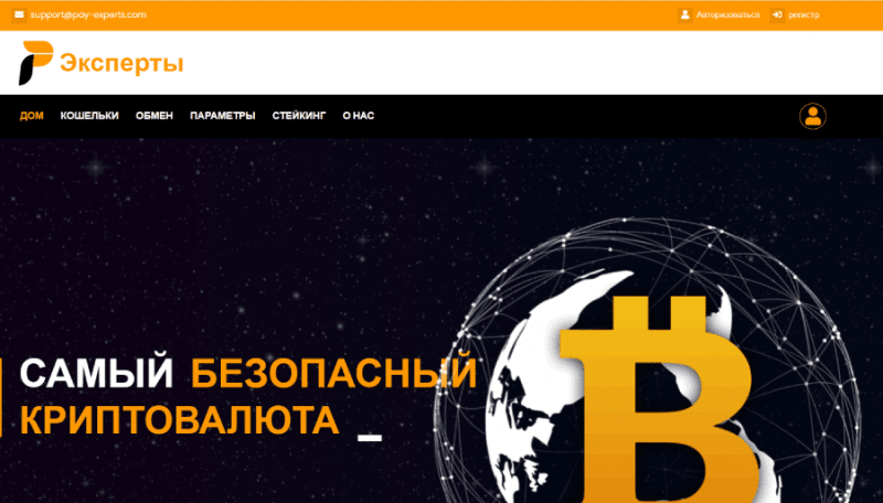 Pay-experts (pay-experts.com) обменник для потери финансов!