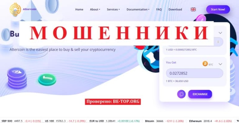 Форекс-мошенник Alter-Coin: развод на крупную сумму, отзывы