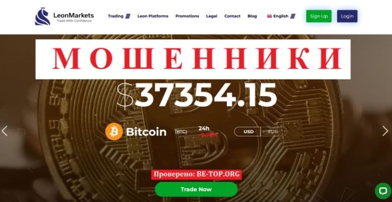 LeonMarkets МОШЕННИК отзывы и вывод денег