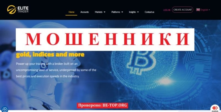 Лохотрон Elite Trader с фейковыми сведениями о себе, отзывы