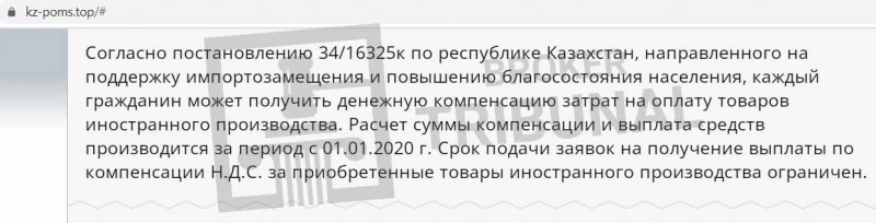 Мошенники предлагают ложный возврат денег от лица ОКЦ ВНДС Казахстана