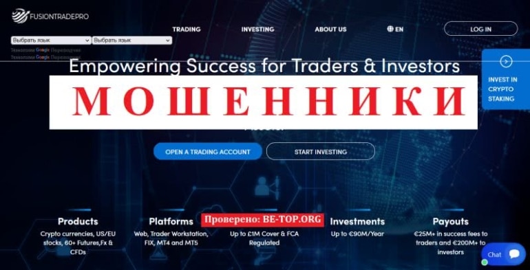 Обзор мошенника Fusiontradepro: отзывы, разбор схем и вывод денег