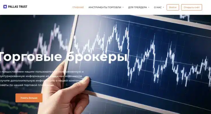 Pallas Trust отзывы о том как инвесторы возвращают деньги.