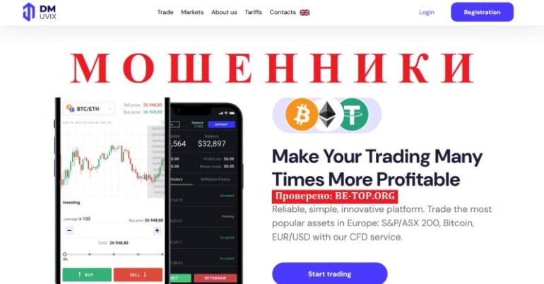 Свежий лохотрон DM-uvix, отзывы пострадавших клиентов