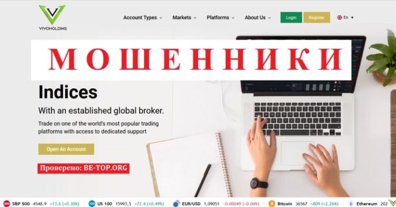 Vivoholding - мошеннический проект, который не выводит деньги, отзывы