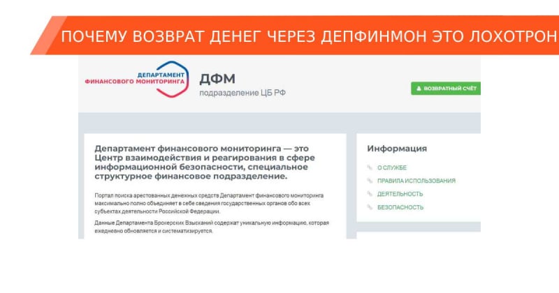 Департамент финансового мониторинга выманивает деньги в обмен на фейковую помощь