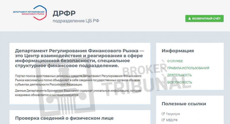 Департамент финансового мониторинга выманивает деньги в обмен на фейковую помощь