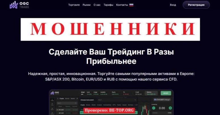 Обман новичков в OGCTrade: отзывы клиентов, развод на большие суммы