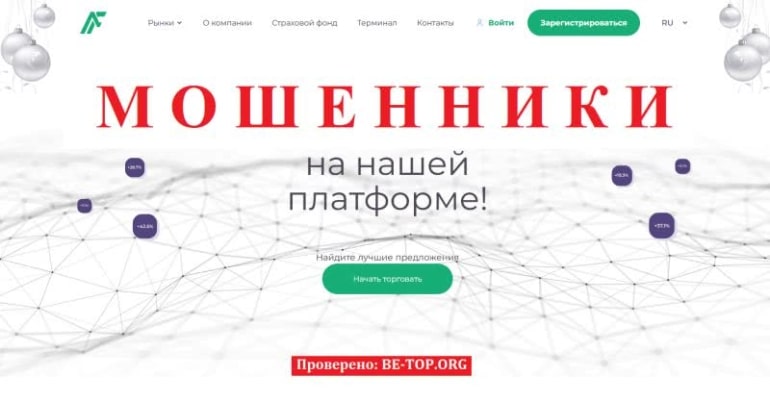 Обзор площадки Aforanmly, отзывы трейдеров, вывод денег