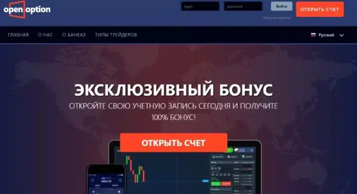 OpenOption — реальные отзывы о брокере в 2023