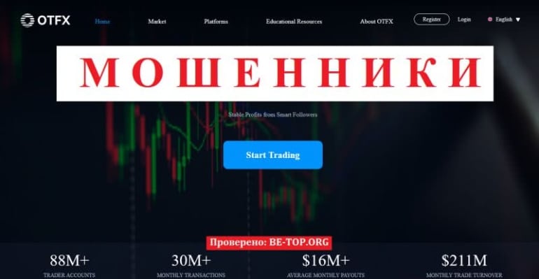 OTFX - еще один брокер-мошенник, отзывы клиентов